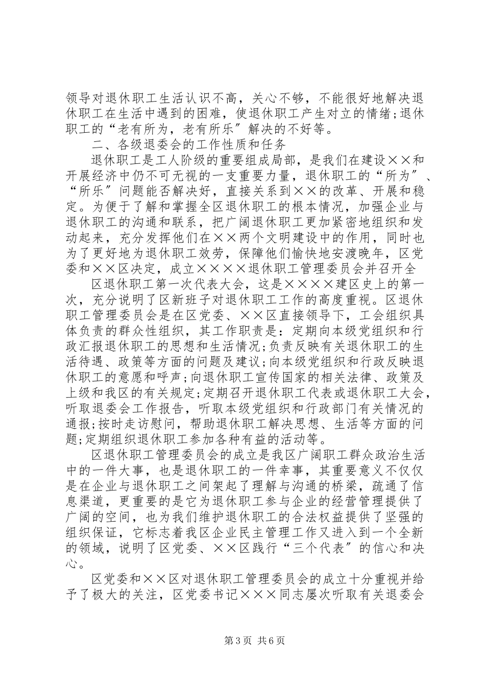 2023年在区退休职工代表大会上的报告.docx_第3页
