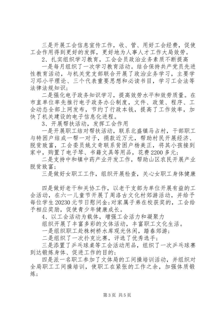 2023年工会上半年度工作总结报告工会上半年工作总结新编.docx_第3页