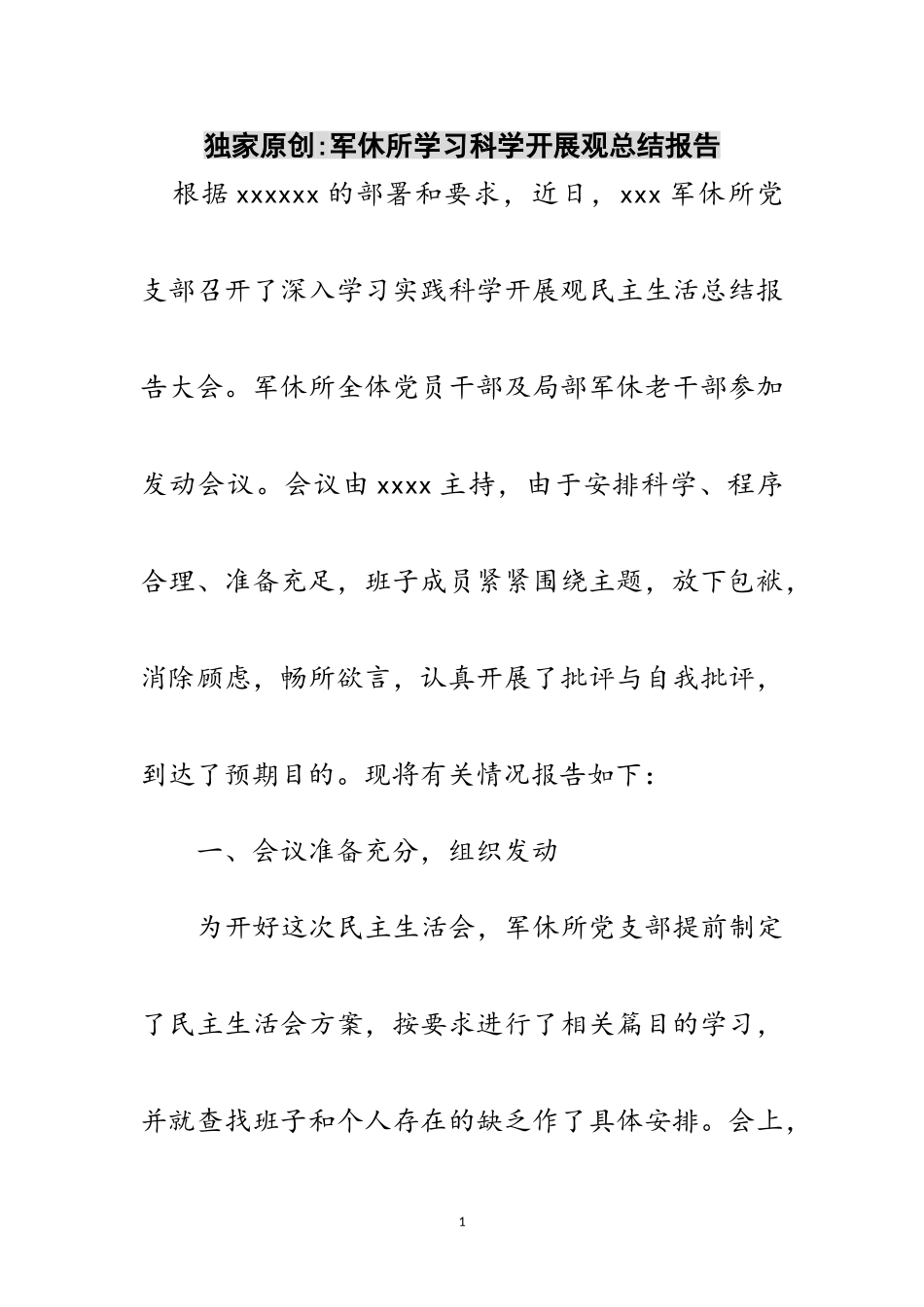 2023年独家原创-军休所学习科学发展观总结报告范文.doc_第1页