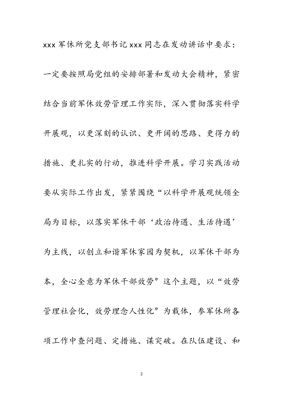 2023年独家原创-军休所学习科学发展观总结报告范文.doc_第2页