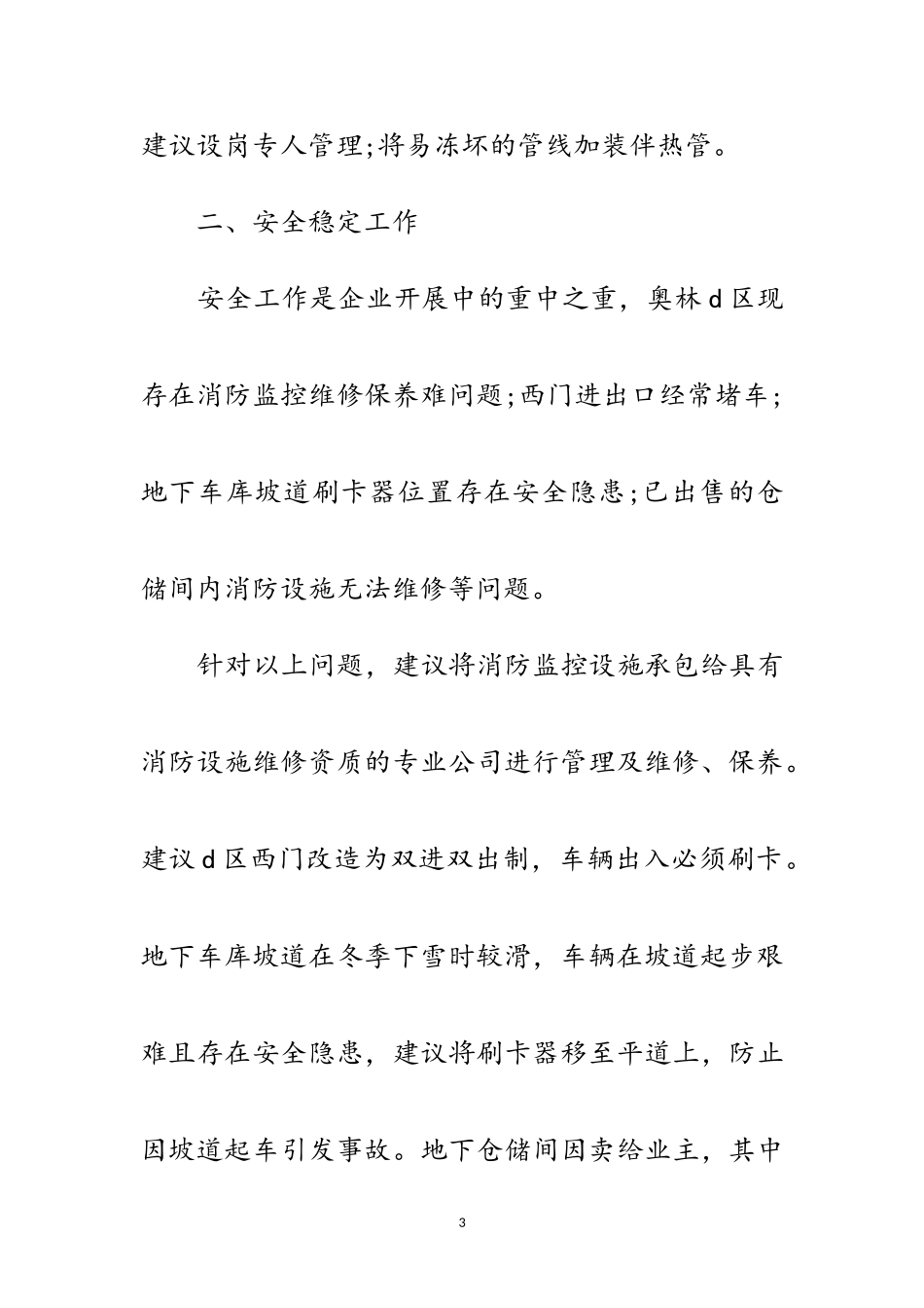 2023年物业公司深入实践科学发展观调研报告范文.doc_第3页