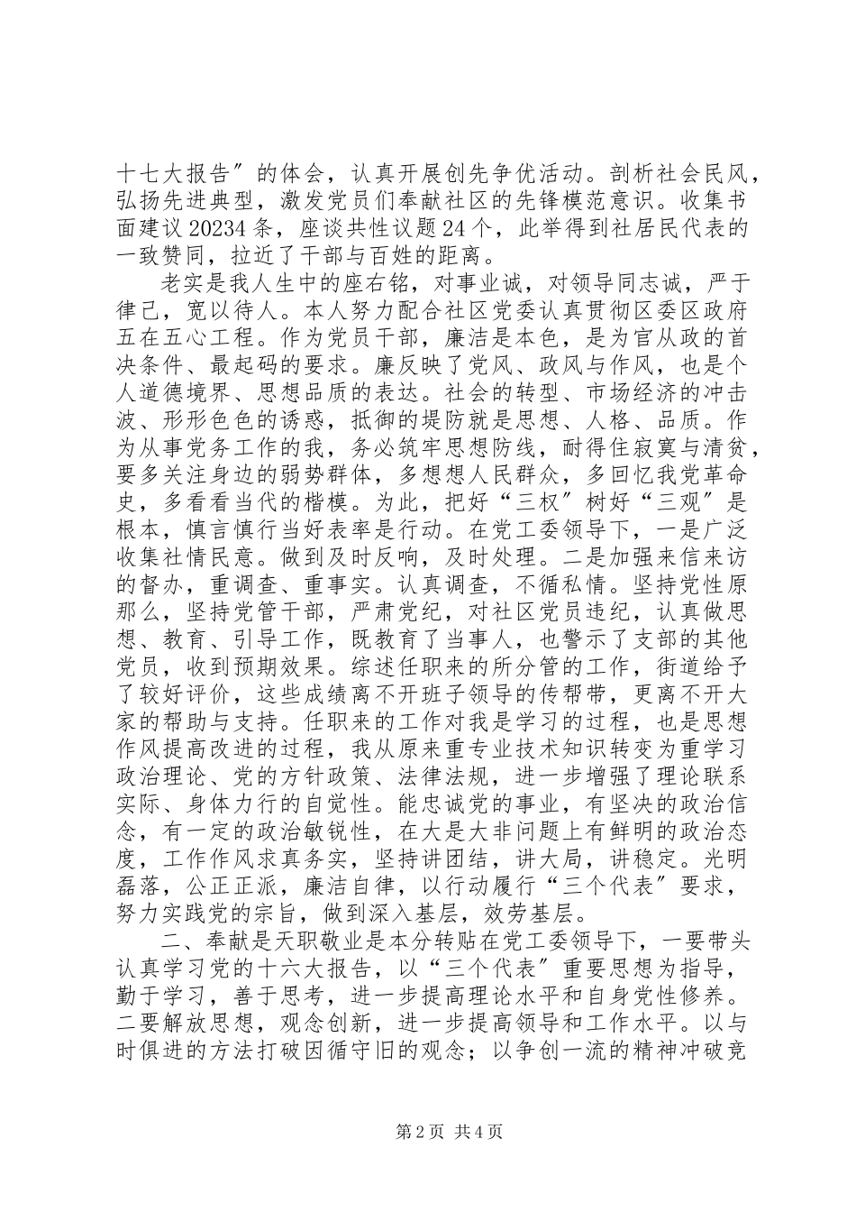 2023年街道党工委办事处述职述廉报告.docx_第2页