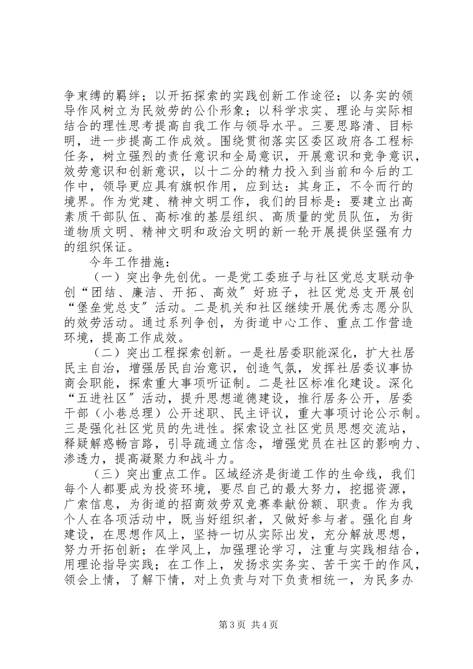 2023年街道党工委办事处述职述廉报告.docx_第3页