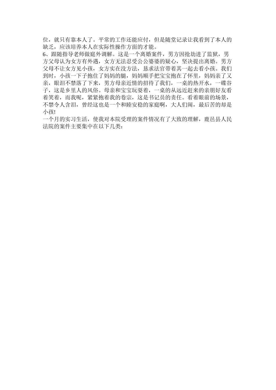 2023年法院毕业实习报告.docx_第2页
