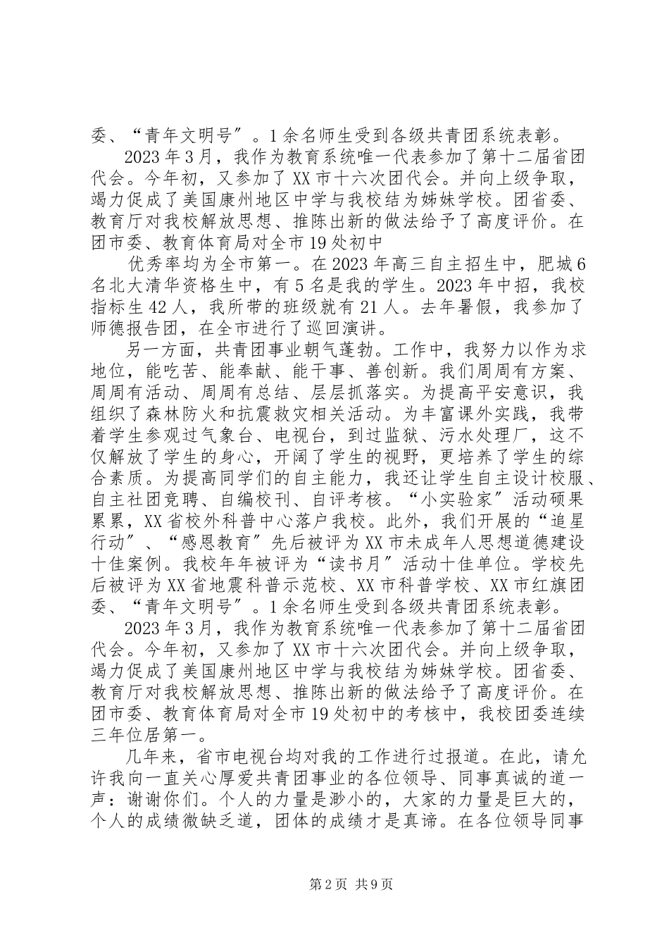 2023年团委书记年终个人述职报告2.docx_第2页