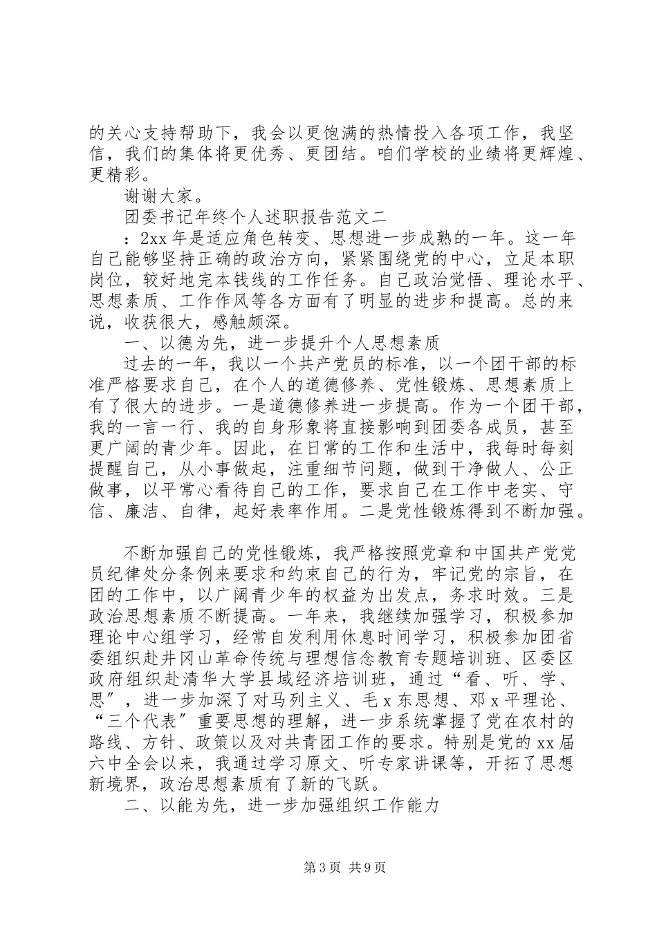 2023年团委书记年终个人述职报告2.docx_第3页