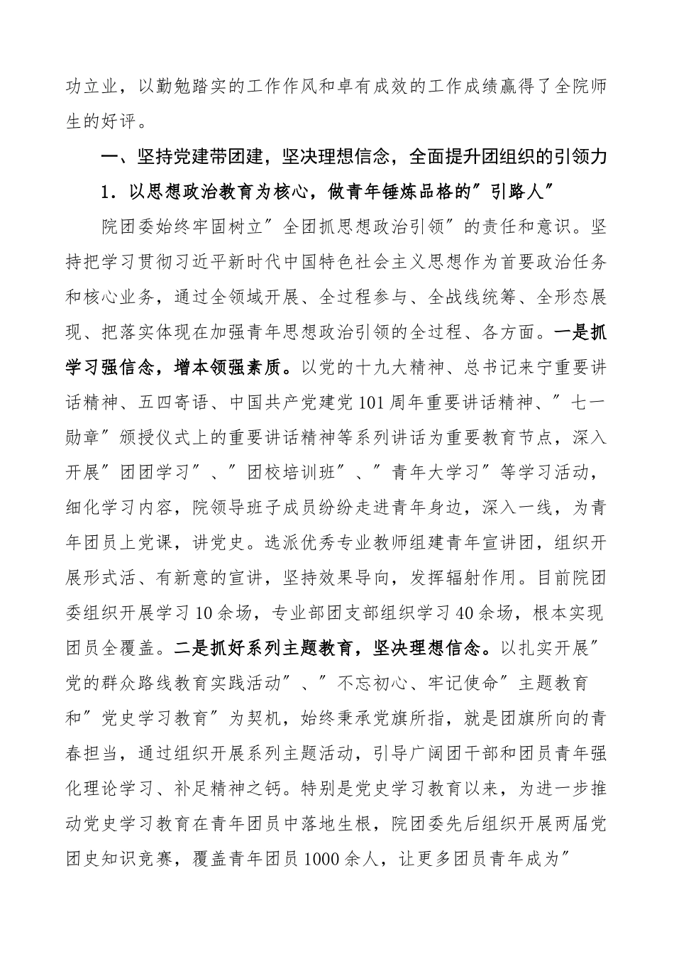 2023年在共青团学院团员代表大会上的报告大学高校团代会三年五年工作汇报总结.docx_第2页