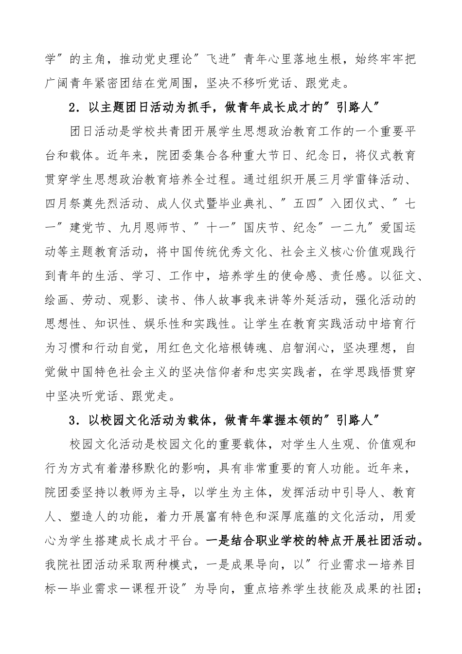 2023年在共青团学院团员代表大会上的报告大学高校团代会三年五年工作汇报总结.docx_第3页