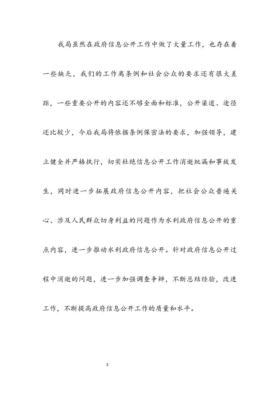 2023年水利局信息公开自查报告.docx_第3页