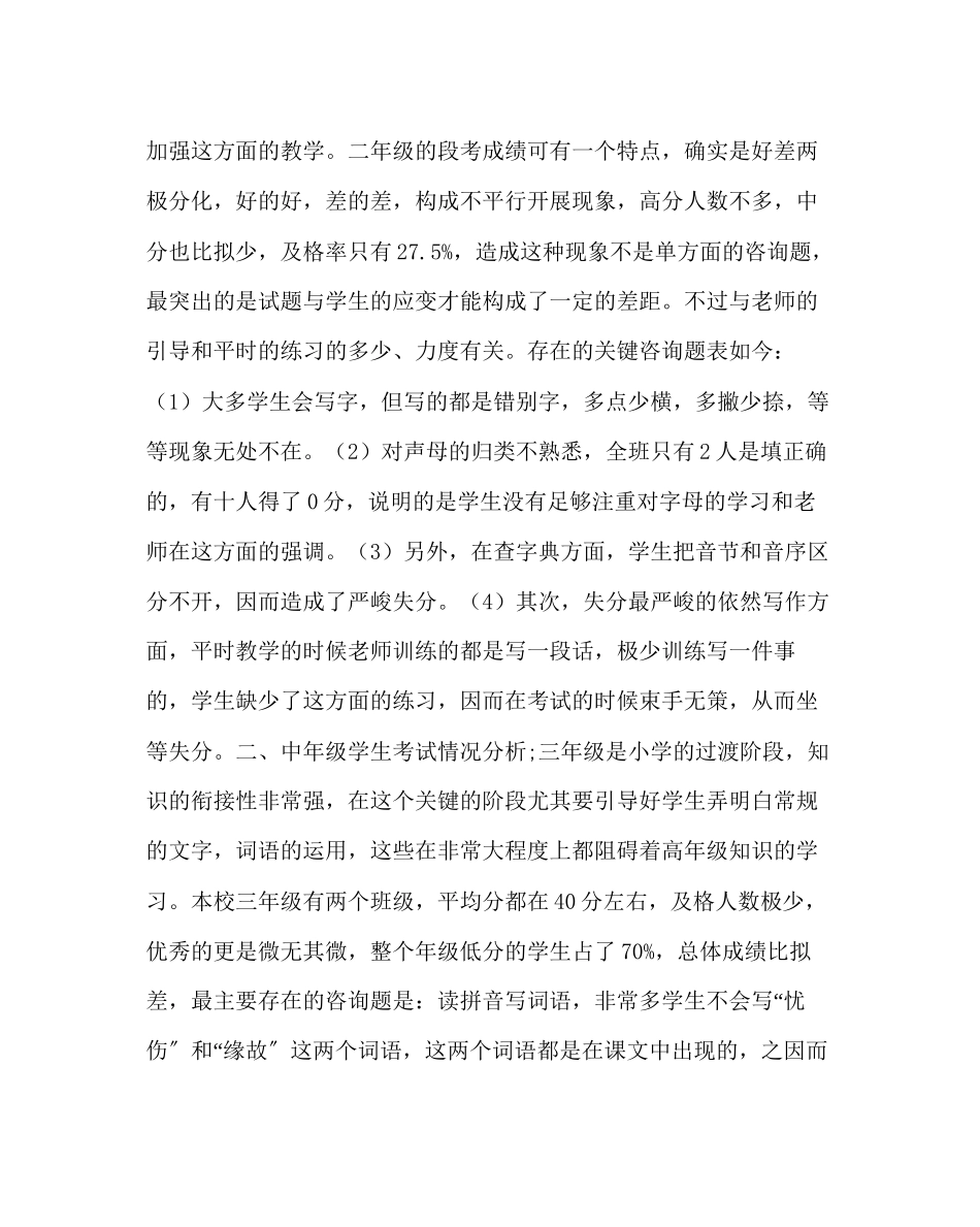 2023年教导处范文段考质量分析汇总小学.docx_第2页