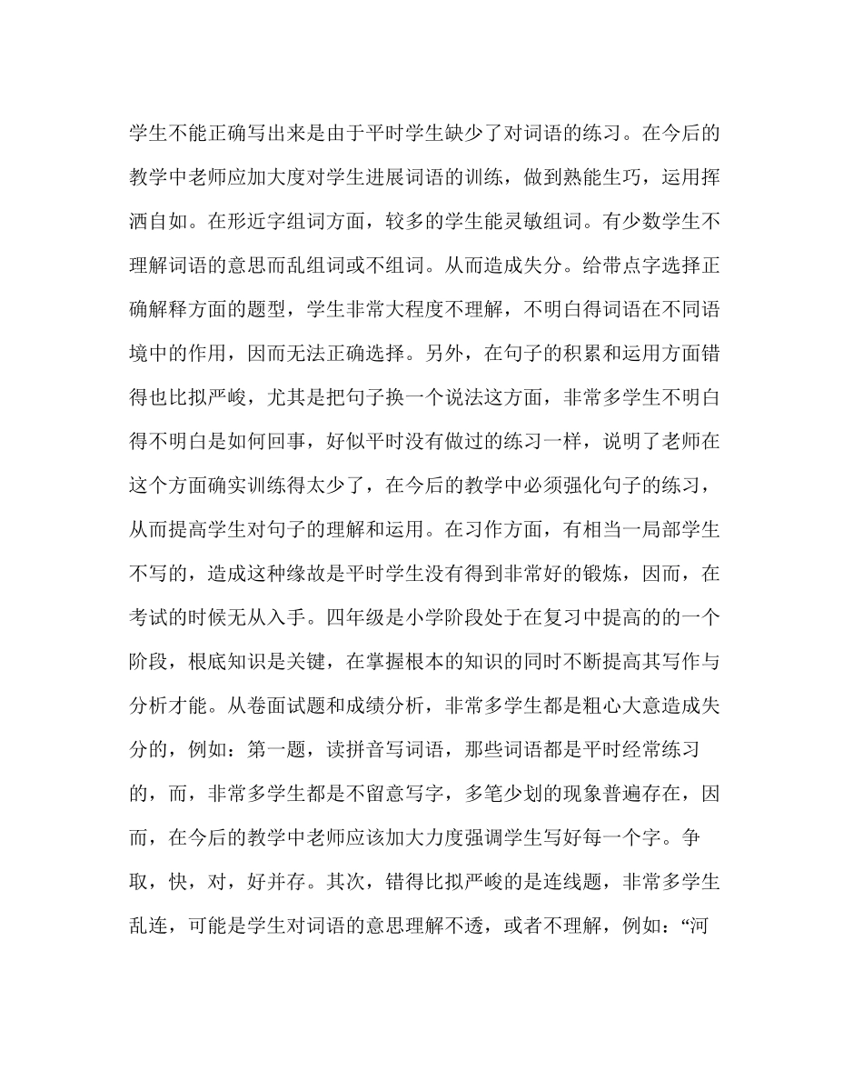 2023年教导处范文段考质量分析汇总小学.docx_第3页