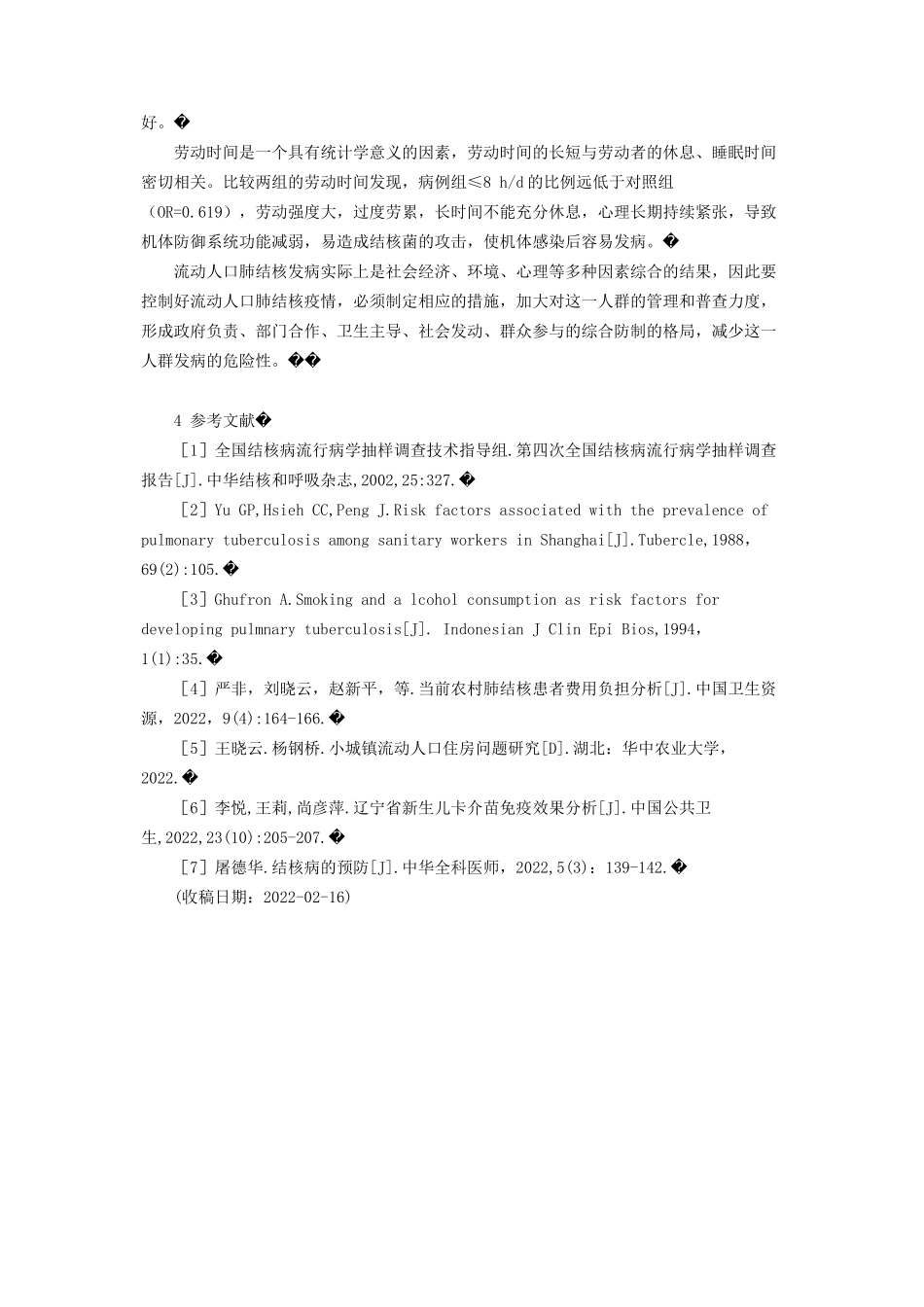 2023年瑞安市３００例流动人口肺结核发病因素分析流动人口上门登记骗局.docx_第3页
