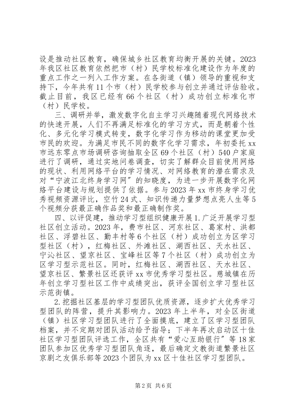 2023年社区教育工作总结报告.docx_第2页