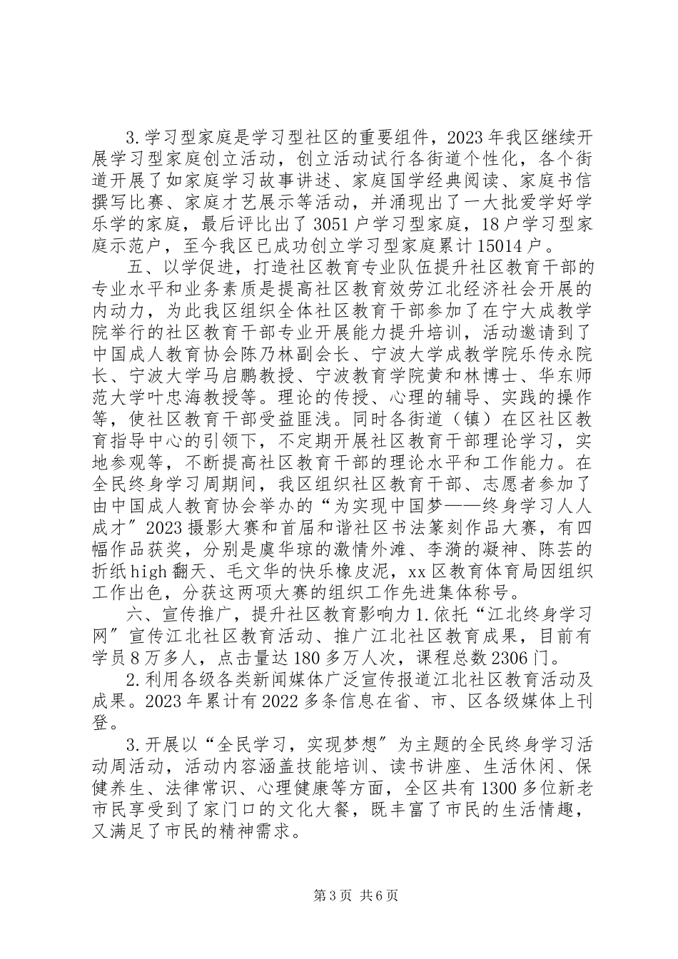 2023年社区教育工作总结报告.docx_第3页