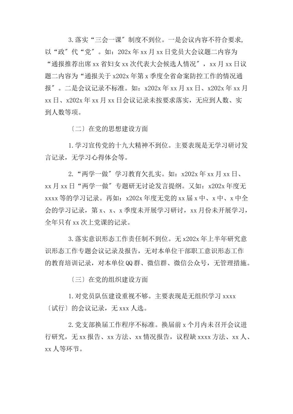 2023年县委巡察组巡察妇联情况报告2.docx_第2页