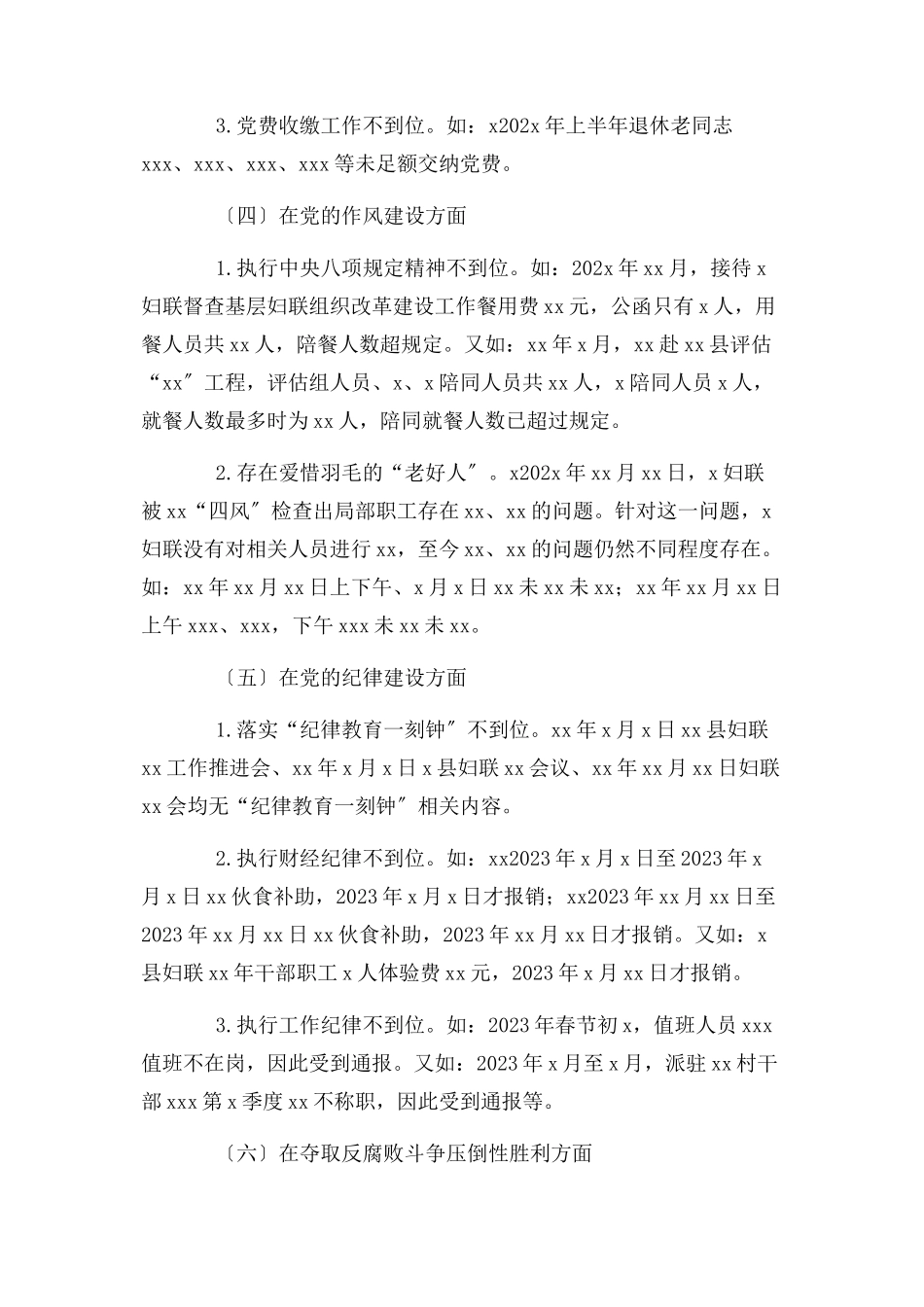 2023年县委巡察组巡察妇联情况报告2.docx_第3页