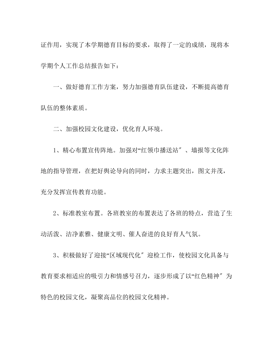 2023年德育工作总结报告.docx_第2页