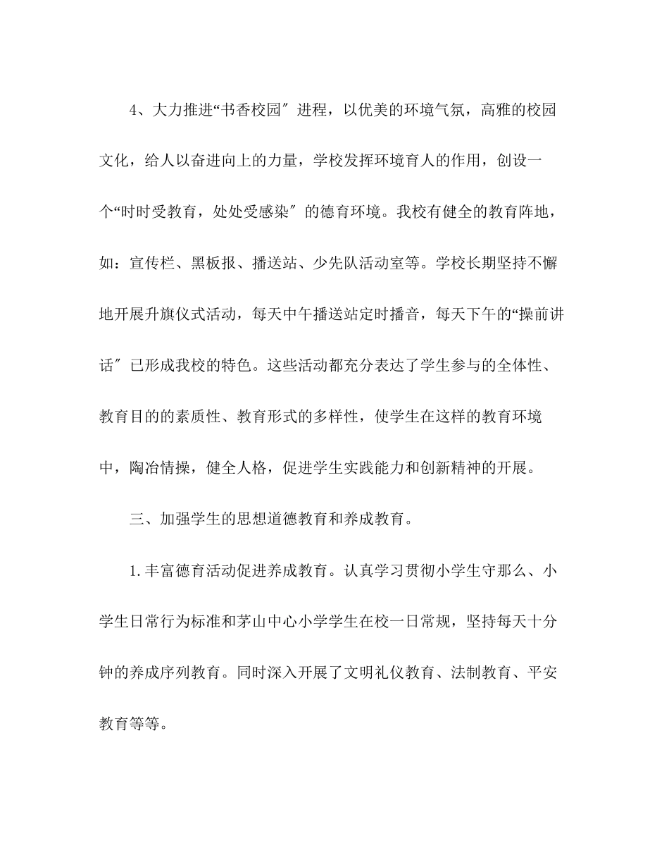 2023年德育工作总结报告.docx_第3页