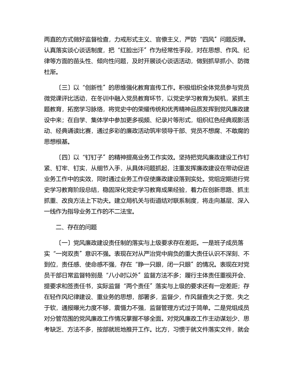 区局2023年上半年党风廉政建设工作报告范文.docx_第2页