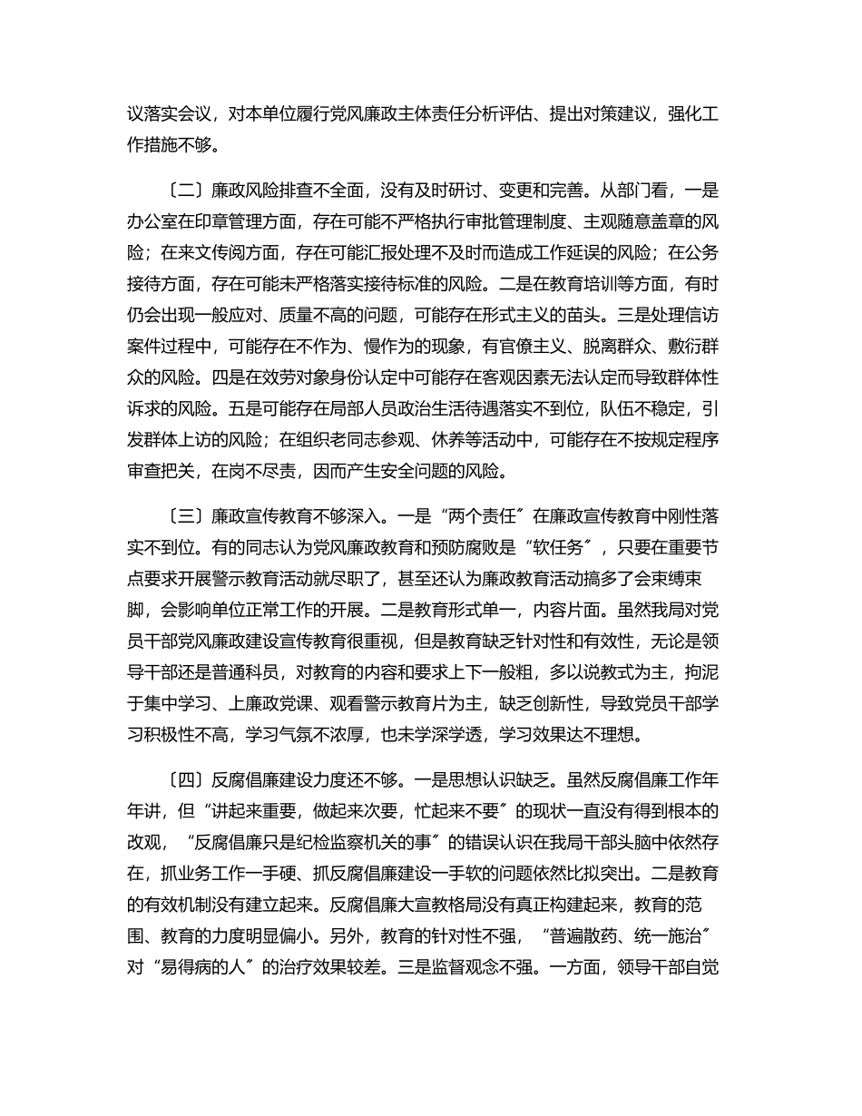 区局2023年上半年党风廉政建设工作报告范文.docx_第3页