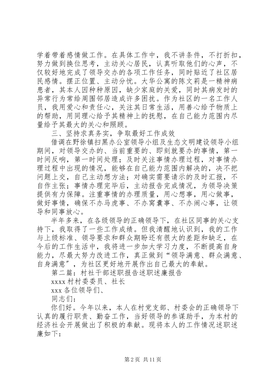 2023年社区干部上半年述职报告.docx_第2页
