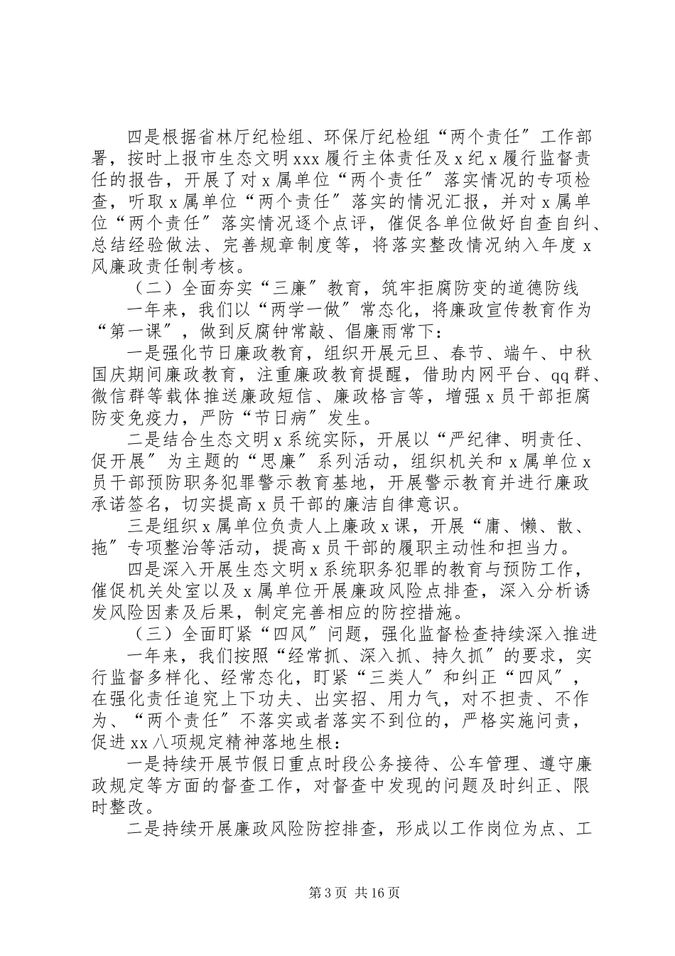 2023年述职述廉报告个人个人述职述廉报告.docx_第3页