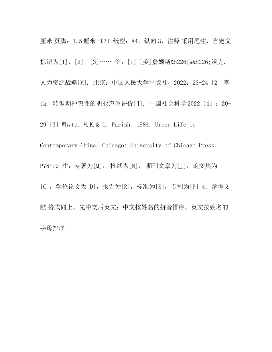 2023年大学生暑期社会实践调查报告格式.docx_第2页