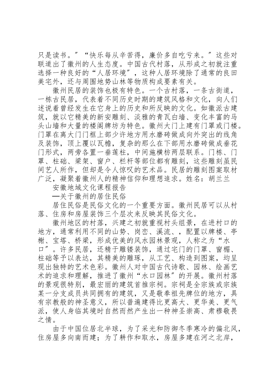 2023年安徽地域文化报告.doc_第2页