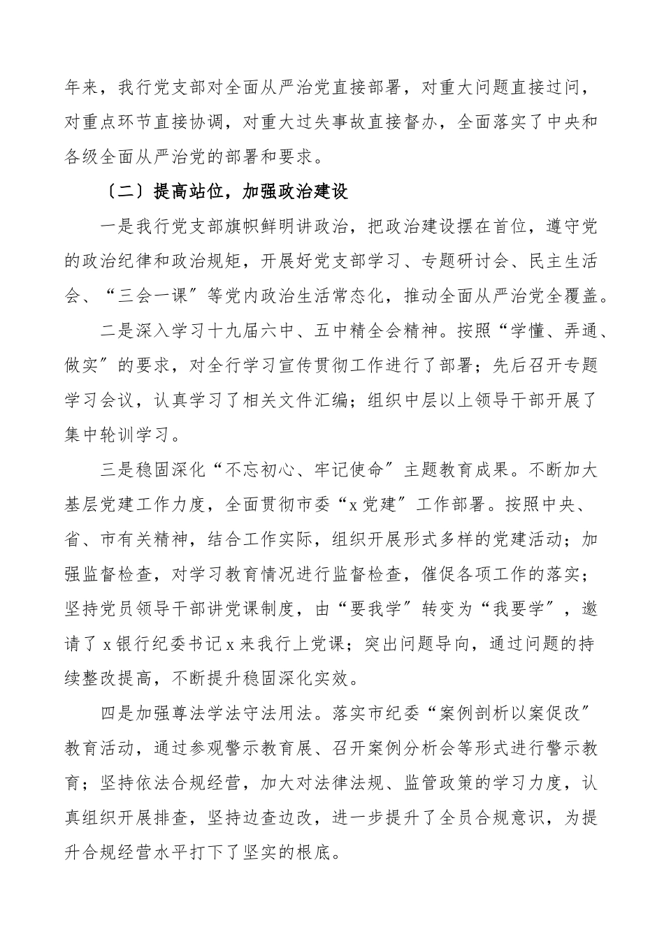 银行支行行长述职述责述廉报告范文.doc_第2页