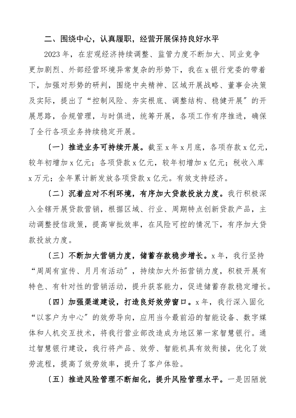 银行支行行长述职述责述廉报告范文.doc_第3页