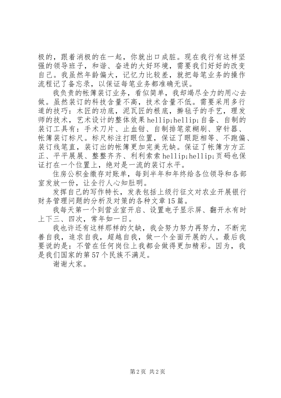 2023年银行工作人员度述职报告.docx_第2页