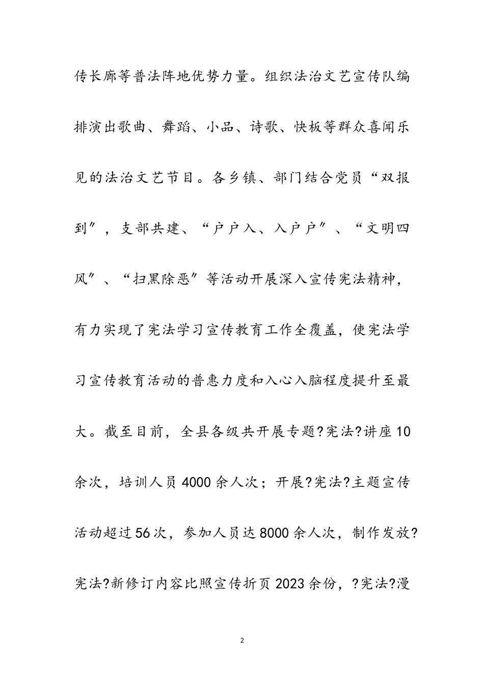 2023年宪法学习宣传教育工作报告范文.doc_第2页