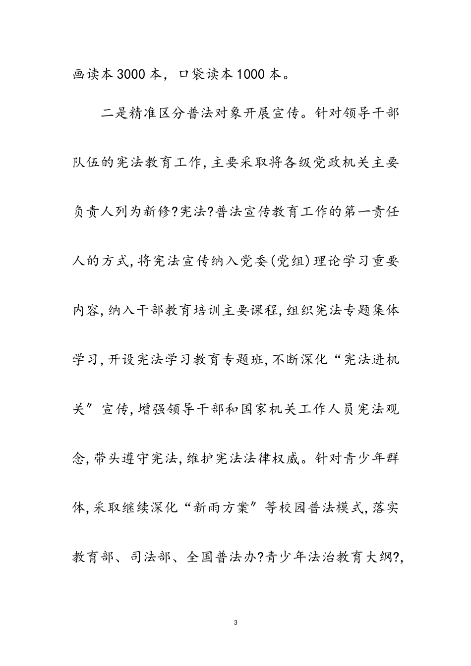 2023年宪法学习宣传教育工作报告范文.doc_第3页