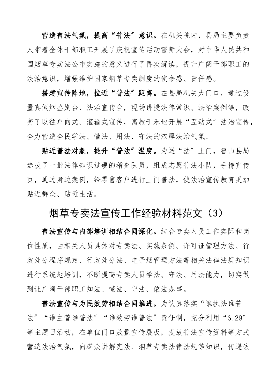 2023年烟草专卖法宣传工作经验材料范文6篇工作汇报总结报告.docx_第2页