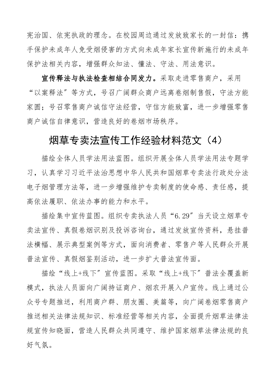 2023年烟草专卖法宣传工作经验材料范文6篇工作汇报总结报告.docx_第3页