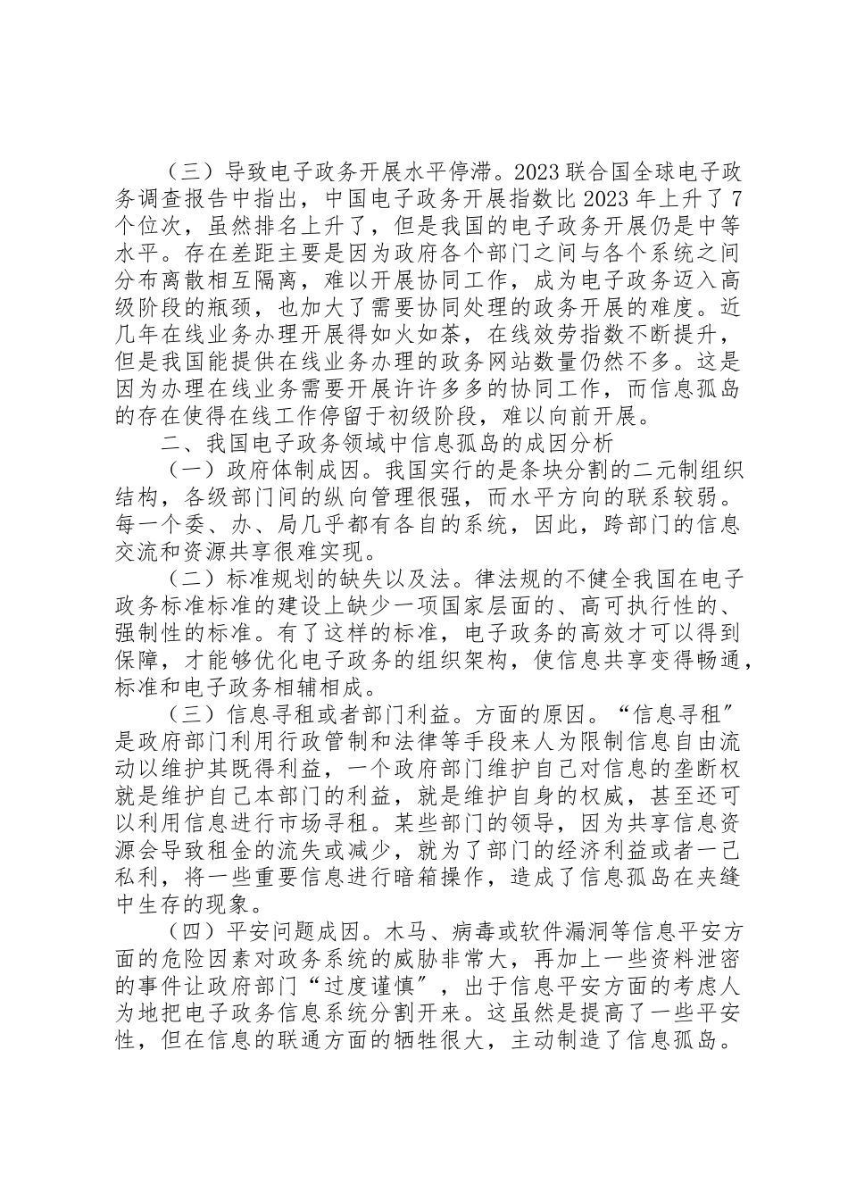 2023年电子政务信息孤岛现象分析新编.docx_第2页