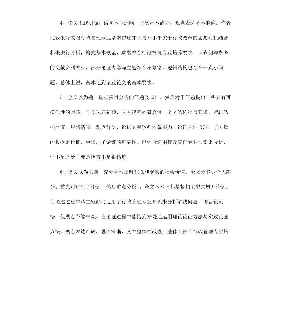 毕业论文开题报告评语.docx_第2页