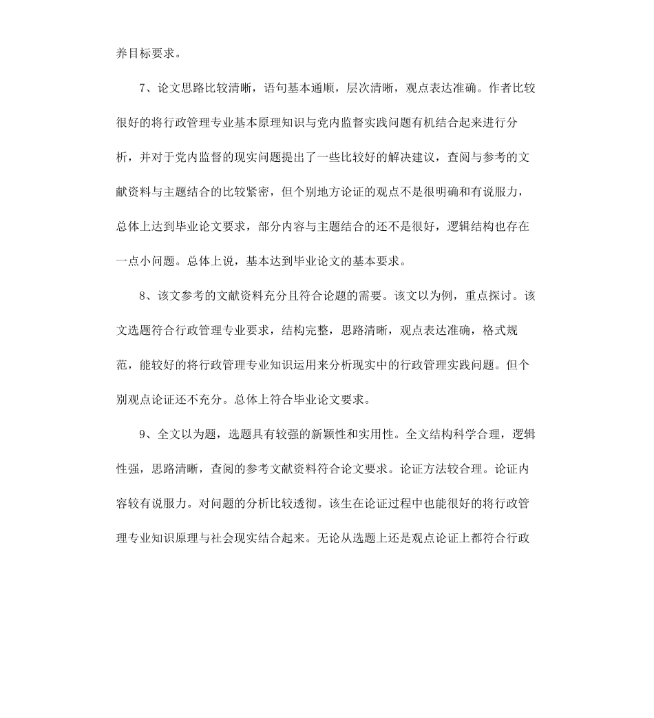 毕业论文开题报告评语.docx_第3页