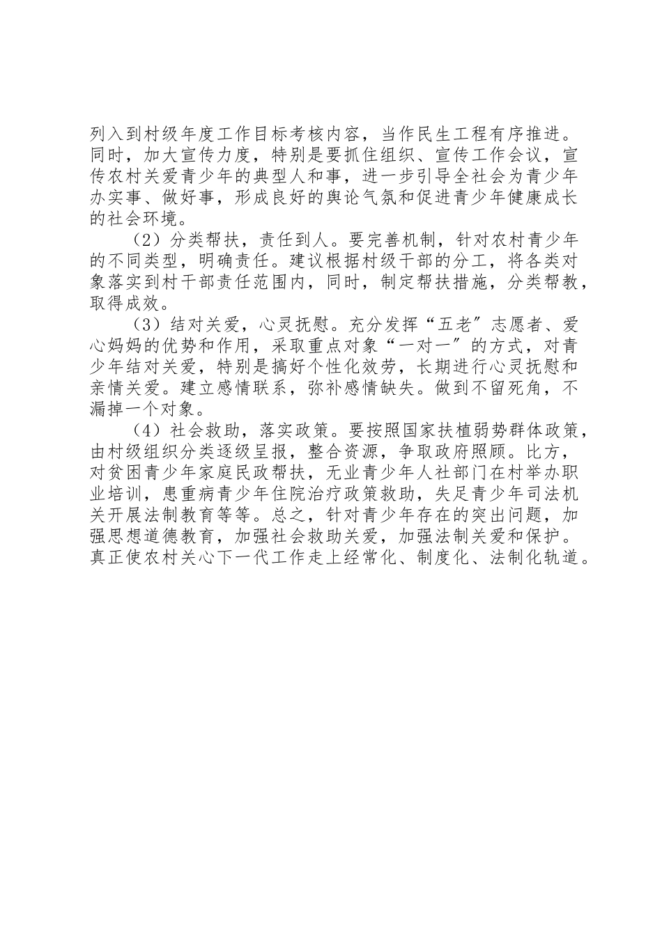 2023年村级关工委现状调研报告新编.docx_第3页