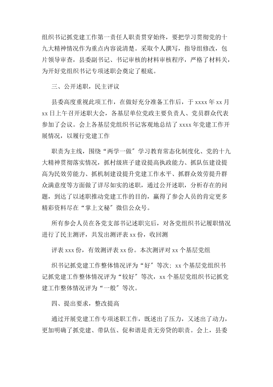 2023年度党建述职评议工作考核情况报告.docx_第2页