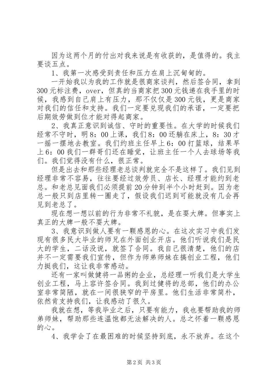 2023年报告会讲话稿6篇新编.docx_第2页