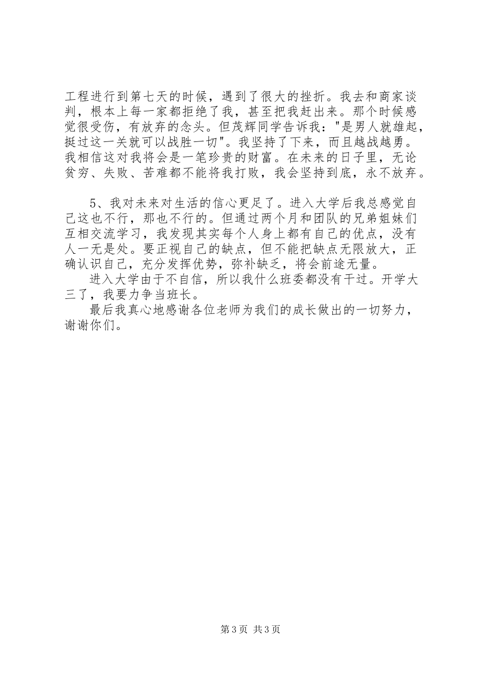 2023年报告会讲话稿6篇新编.docx_第3页