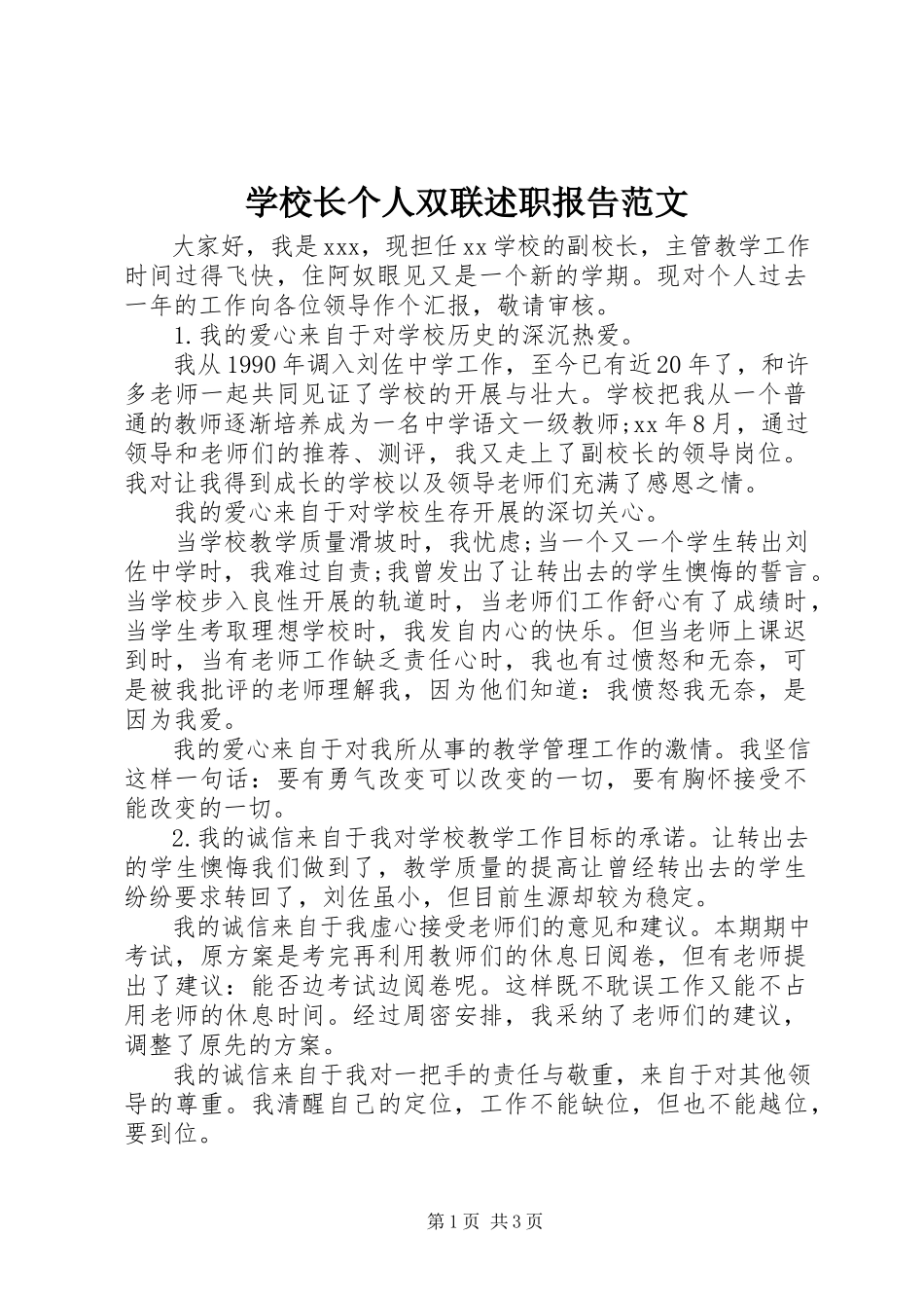2023年学校长个人双联述职报告2.docx_第1页