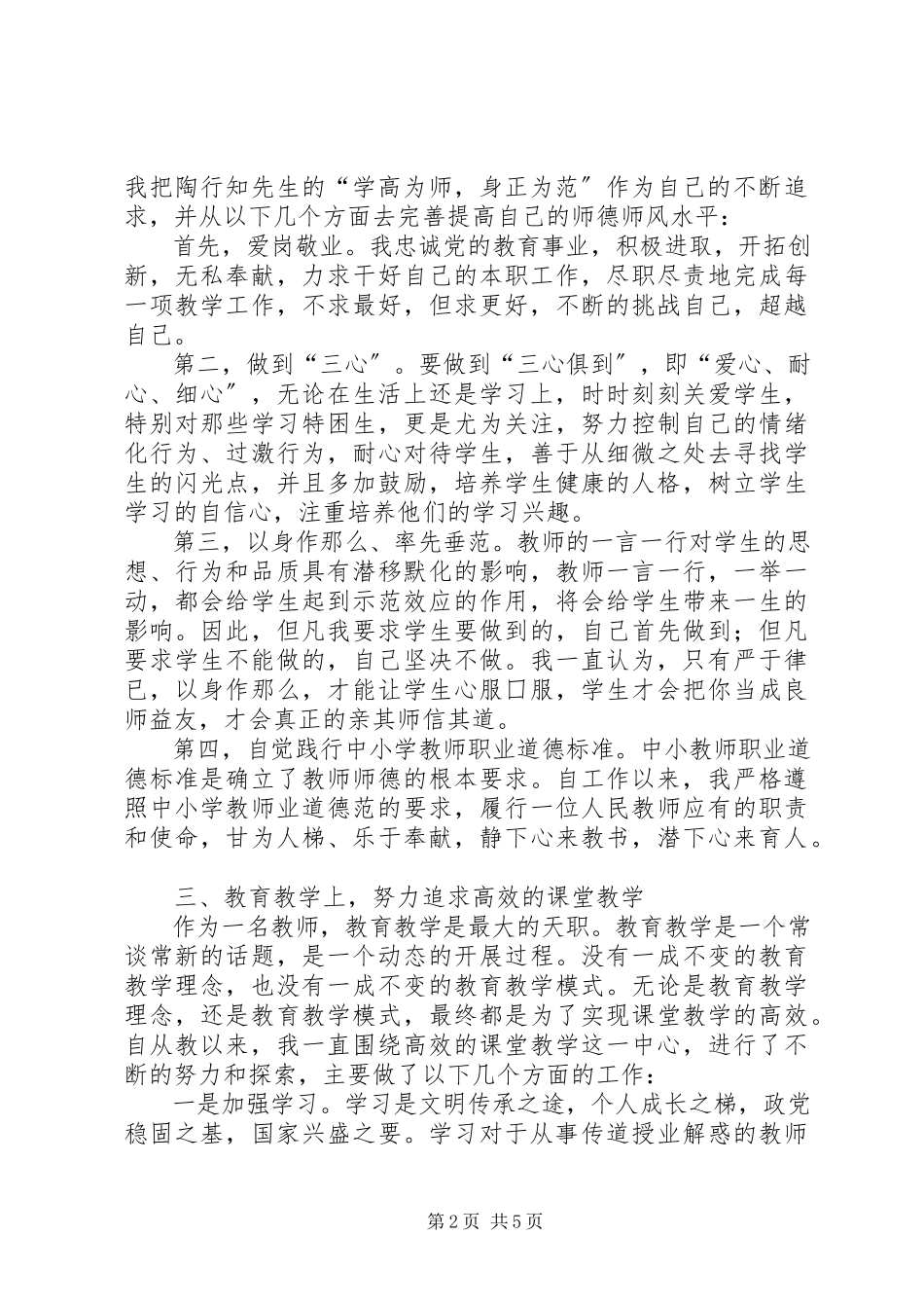 2023年提拔的述职报告.docx_第2页