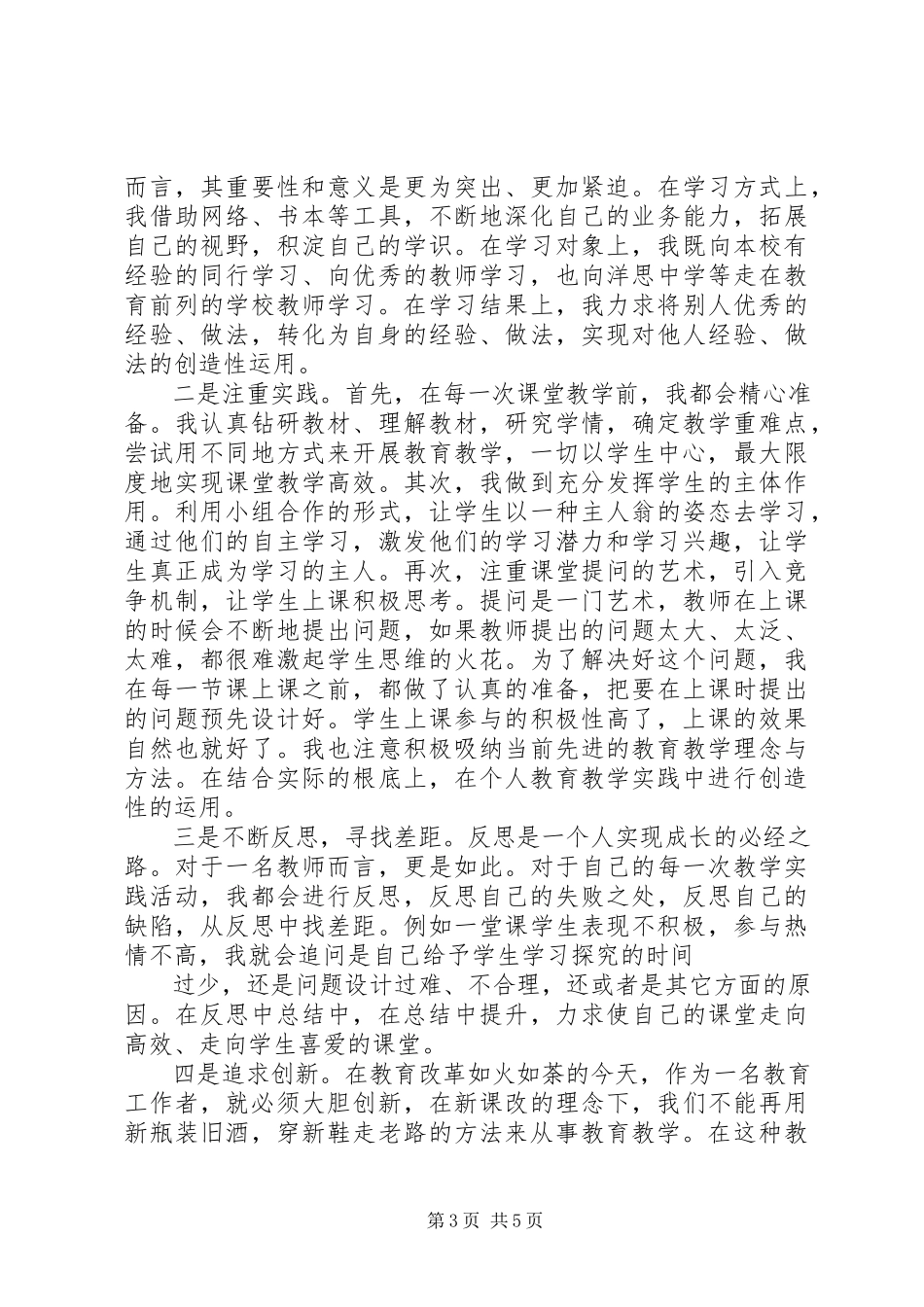 2023年提拔的述职报告.docx_第3页