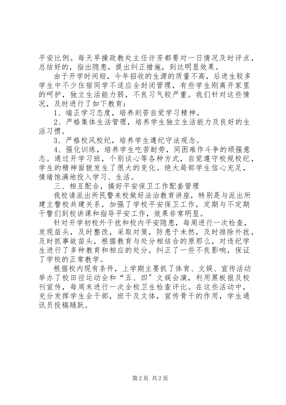 2023年安全保卫自查工作报告新编.docx_第2页