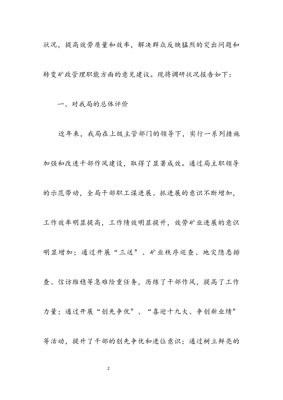 2023年矿管局四风问题调研报告.docx_第2页