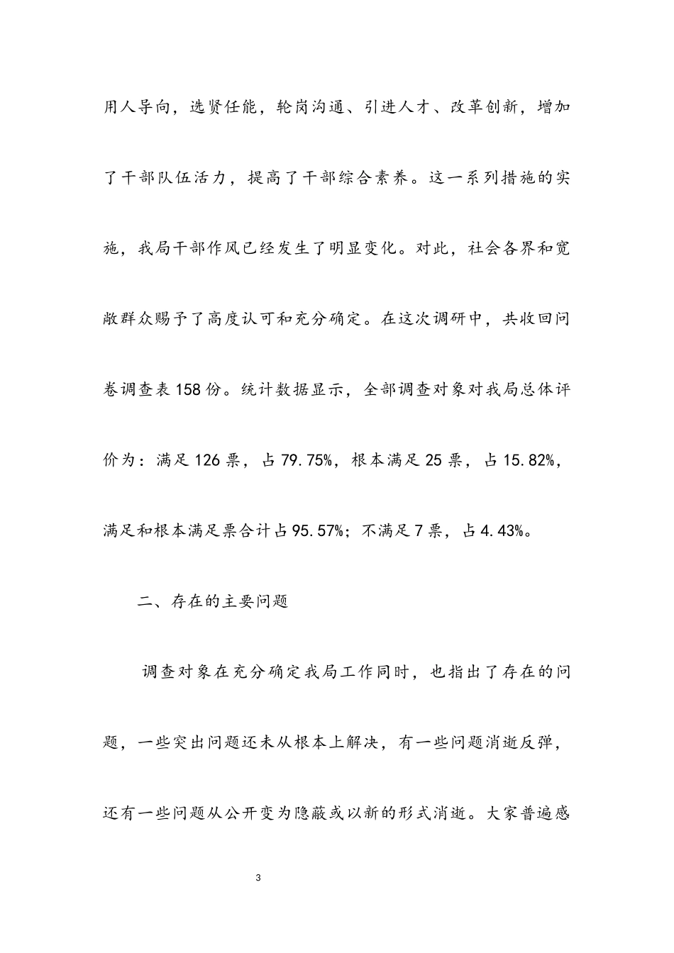 2023年矿管局四风问题调研报告.docx_第3页