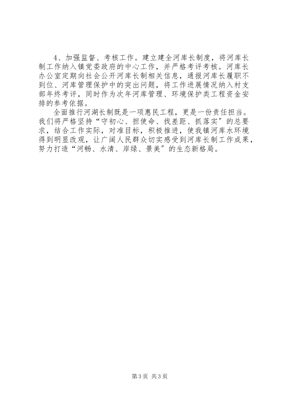 2023年河库长制调研报告.docx_第3页