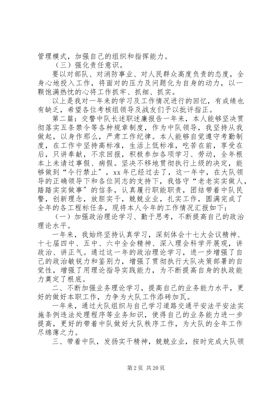 2023年消防中队长全年述职述廉报告.docx_第2页